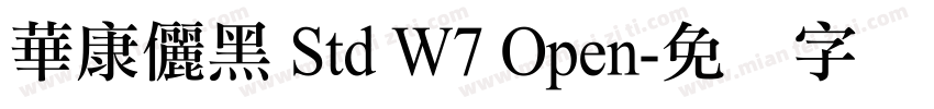 華康儷黑 Std W7 Open字体转换
